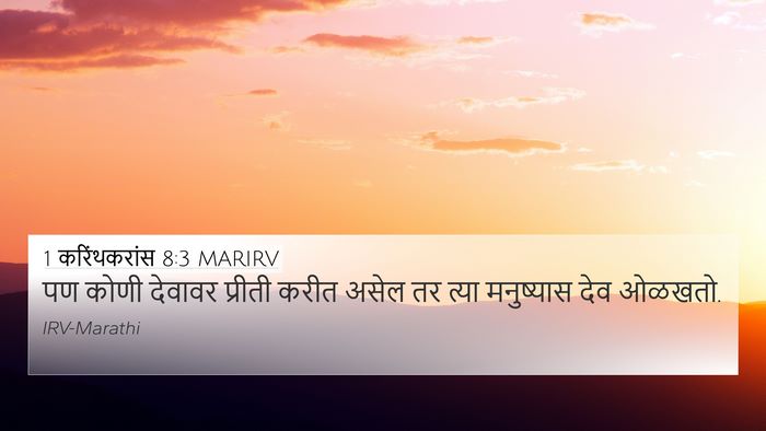 1 करिंथकरांस 8:3 MARIRV Bible Verse Image