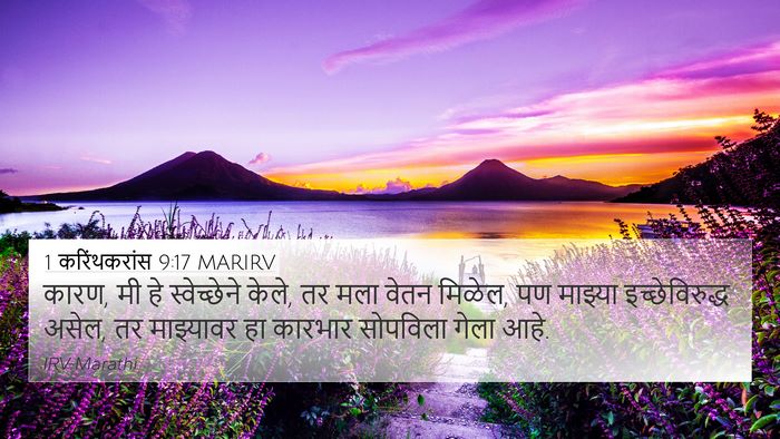 1 करिंथकरांस 9:17 MARIRV Bible Verse Image