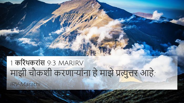 1 करिंथकरांस 9:3 MARIRV Bible Verse Image