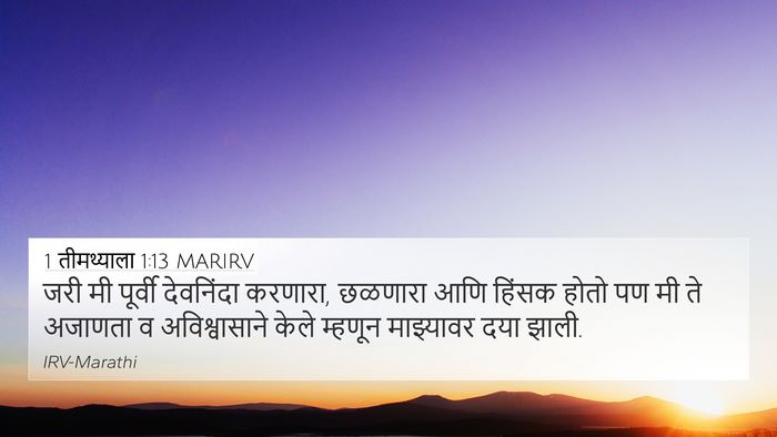 1 तीमथ्याला 1:13 MARIRV Bible Verse Image