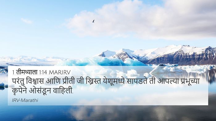 1 तीमथ्याला 1:14 MARIRV Bible Verse Image