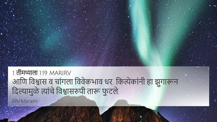 1 तीमथ्याला 1:19 MARIRV Bible Verse Image