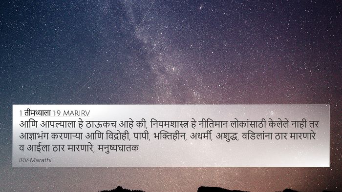 1 तीमथ्याला 1:9 MARIRV Bible Verse Image