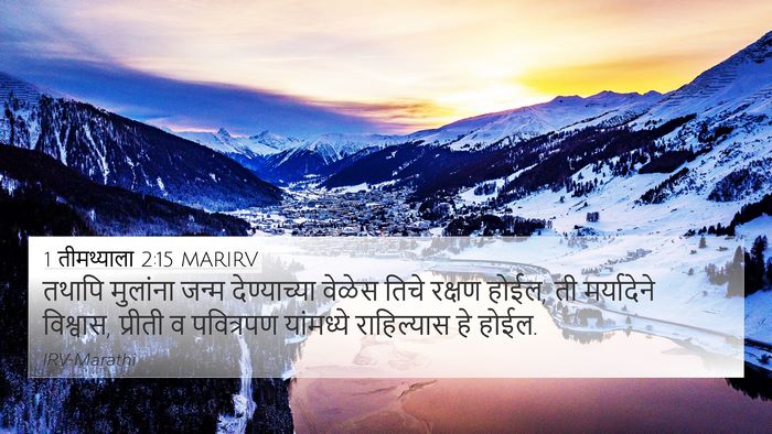 1 तीमथ्याला 2:15 MARIRV Bible Verse Image