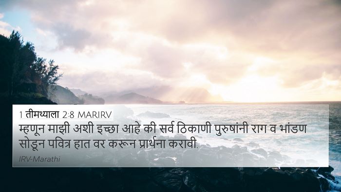 1 तीमथ्याला 2:8 MARIRV Bible Verse Image