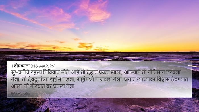 1 तीमथ्याला 3:16 MARIRV Bible Verse Image