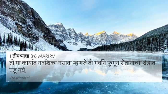 1 तीमथ्याला 3:6 MARIRV Bible Verse Image