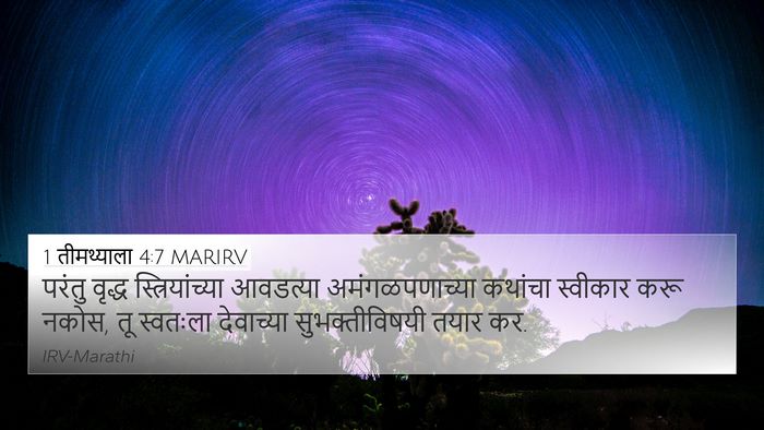 1 तीमथ्याला 4:7 MARIRV Bible Verse Image