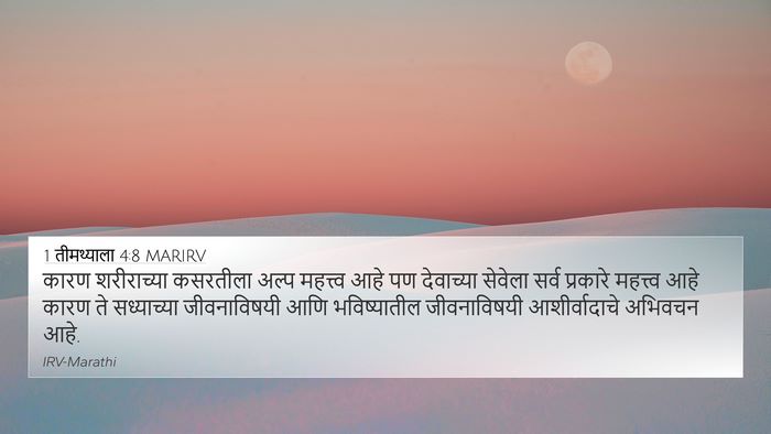 1 तीमथ्याला 4:8 MARIRV Bible Verse Image