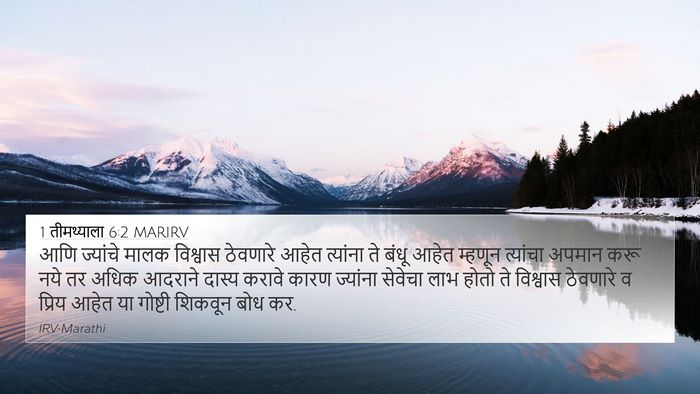 1 तीमथ्याला 6:2 MARIRV Bible Verse Image