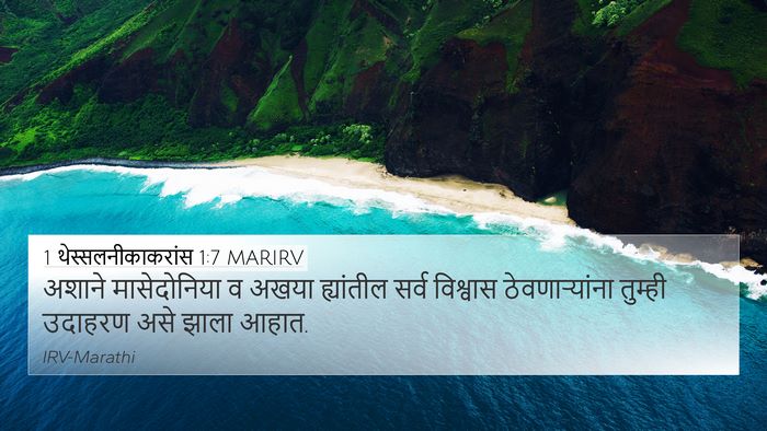 1 थेस्सलनीकाकरांस 1:7 MARIRV Bible Verse Image
