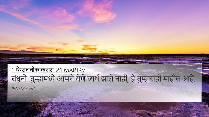 1 थेस्सलनीकाकरांस 2:1 MARIRV Bible Verse Image