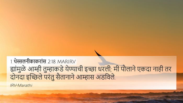 1 थेस्सलनीकाकरांस 2:18 MARIRV Bible Verse Image