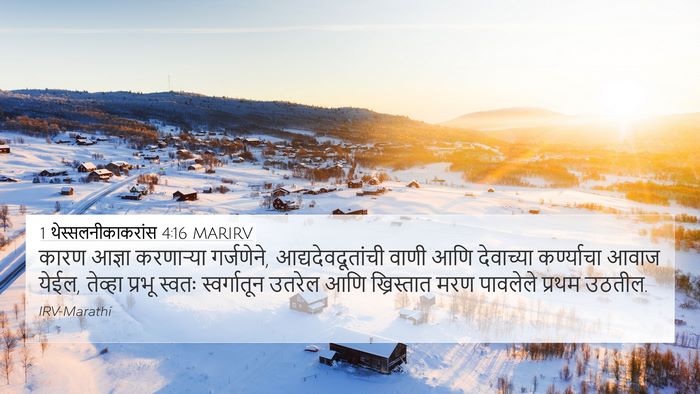 1 थेस्सलनीकाकरांस 4:16 MARIRV Bible Verse Image