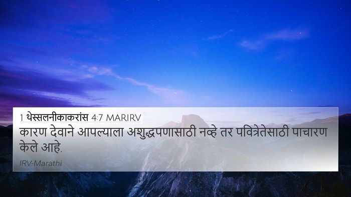 1 थेस्सलनीकाकरांस 4:7 MARIRV Bible Verse Image