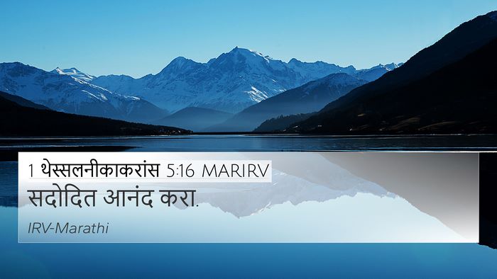 1 थेस्सलनीकाकरांस 5:16 MARIRV Bible Verse Image
