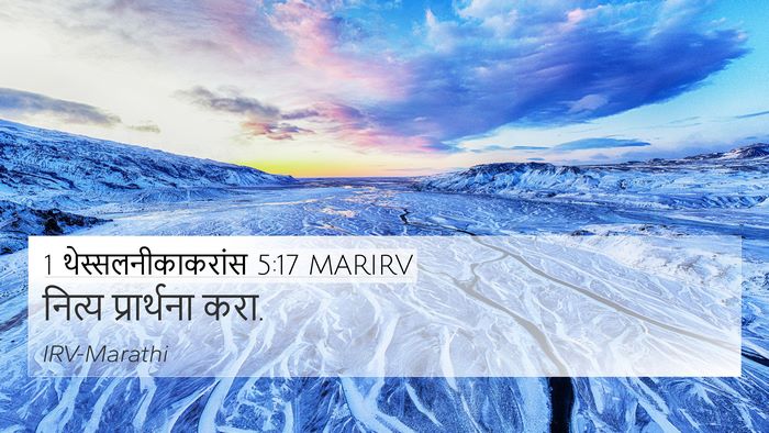 1 थेस्सलनीकाकरांस 5:17 MARIRV Bible Verse Image