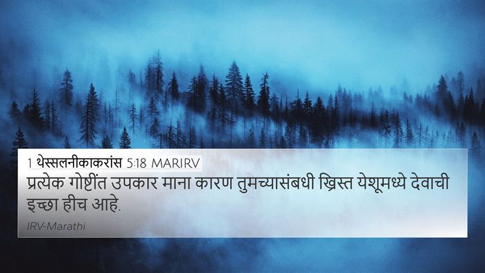 1 थेस्सलनीकाकरांस 5:18 MARIRV Bible Verse Image