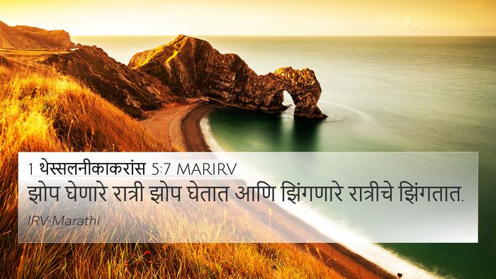 1 थेस्सलनीकाकरांस 5:7 MARIRV Bible Verse Image
