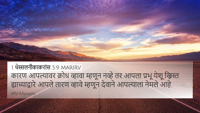 1 थेस्सलनीकाकरांस 5:9 MARIRV Bible Verse Image