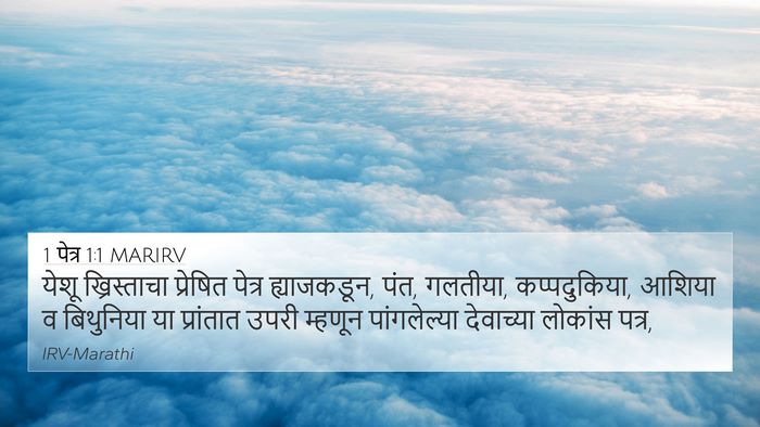 1 पेत्र 1:1 MARIRV 4K Wallpaper - येशू ख्रिस्ताचा - 4K Wallpaper Bible Verse