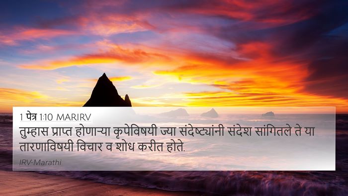 1 पेत्र 1:10 MARIRV Bible Verse Image