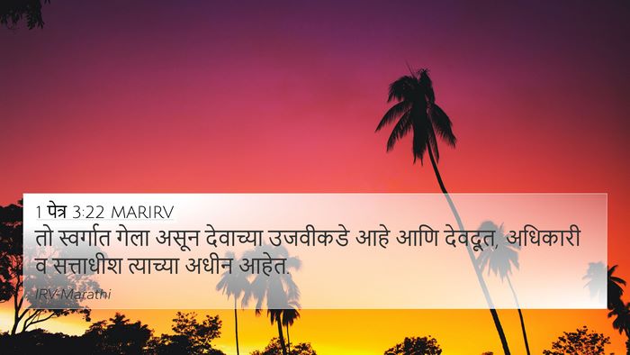 1 पेत्र 3:22 MARIRV Bible Verse Image