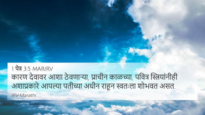 1 पेत्र 3:5 MARIRV 4K Wallpaper - कारण देवावर आशा - 4K Wallpaper Bible Verse