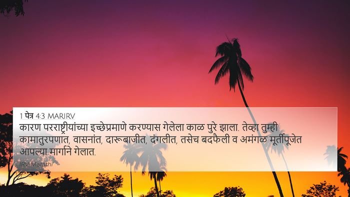 1 पेत्र 4:3 MARIRV Bible Verse Image