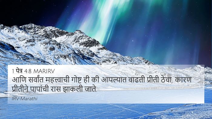 1 पेत्र 4:8 MARIRV 4K Wallpaper - आणि सर्वांत - 4K Wallpaper Bible Verse