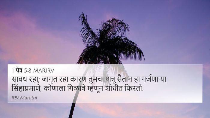 1 पेत्र 5:8 MARIRV Bible Verse Image