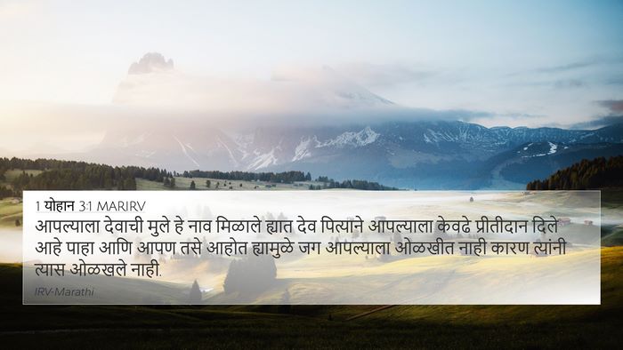 1 योहान 3:1 MARIRV Bible Verse Image