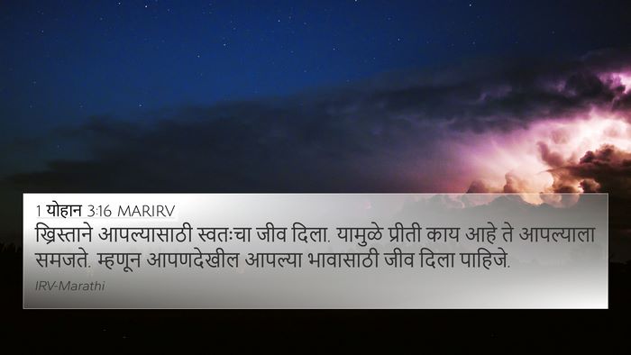 1 योहान 3:16 MARIRV Bible Verse Image