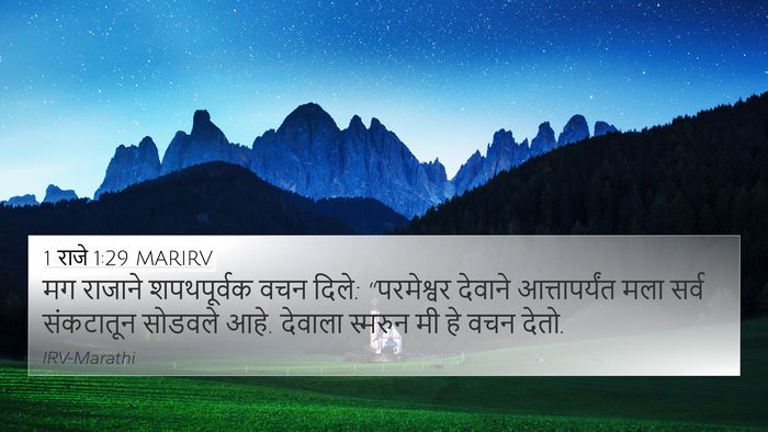 1 राजे 1:29 MARIRV Bible Verse Image