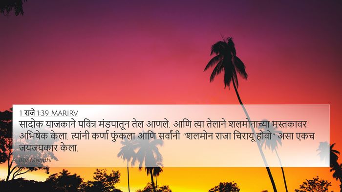 1 राजे 1:39 MARIRV Bible Verse Image