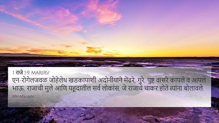 1 राजे 1:9 MARIRV Bible Verse Image