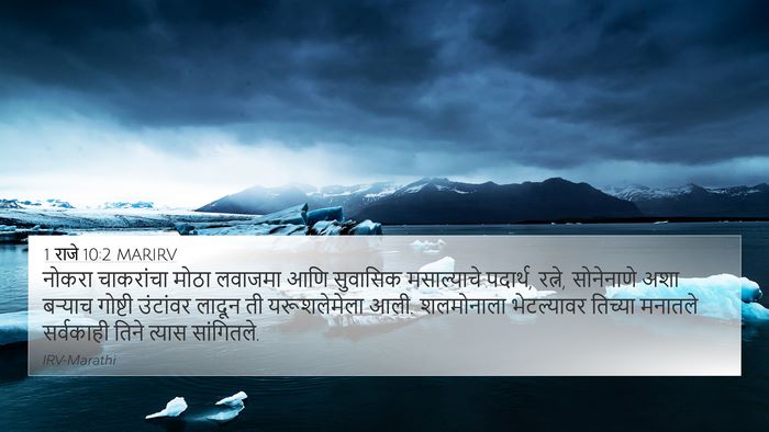 1 राजे 10:2 MARIRV Bible Verse Image