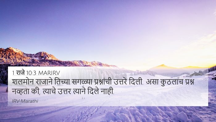 1 राजे 10:3 MARIRV 4K Wallpaper - शलमोन राजाने - 4K Wallpaper Bible Verse