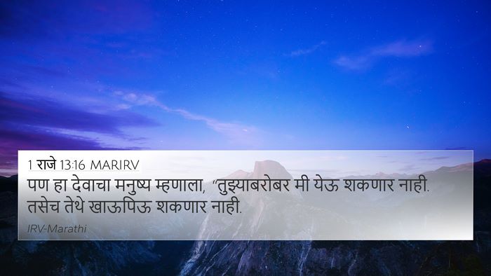 1 राजे 13:16 MARIRV Bible Verse Image