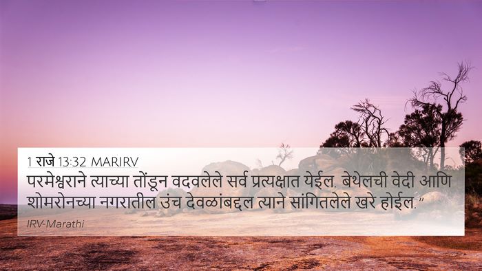 1 राजे 13:32 MARIRV Bible Verse Image