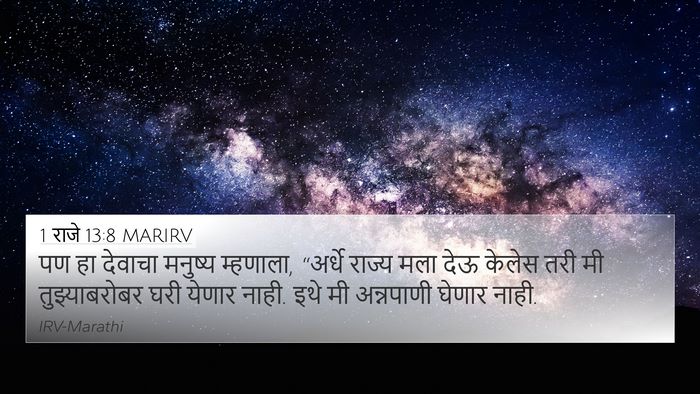 1 राजे 13:8 MARIRV Bible Verse Image