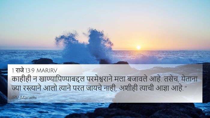 1 राजे 13:9 MARIRV 4K Wallpaper - काहीही न - 4K Wallpaper Bible Verse