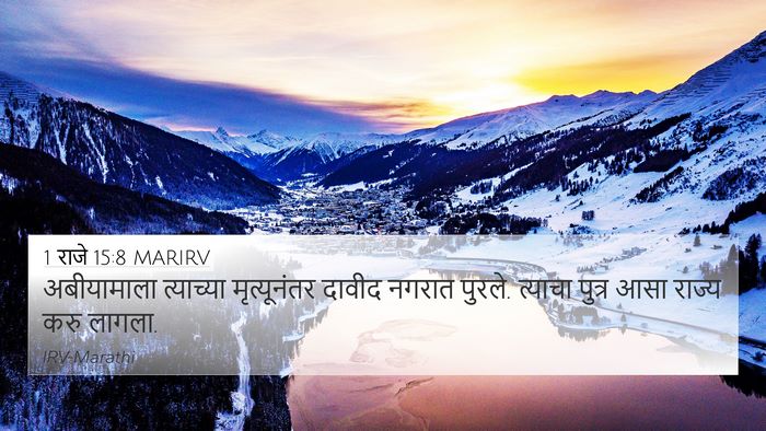 1 राजे 15:8 MARIRV Bible Verse Image