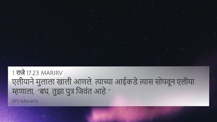 1 राजे 17:23 MARIRV Bible Verse Image