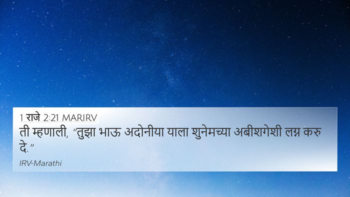 1 राजे 2:21 MARIRV Bible Verse Image