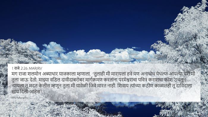 1 राजे 2:26 MARIRV Bible Verse Image
