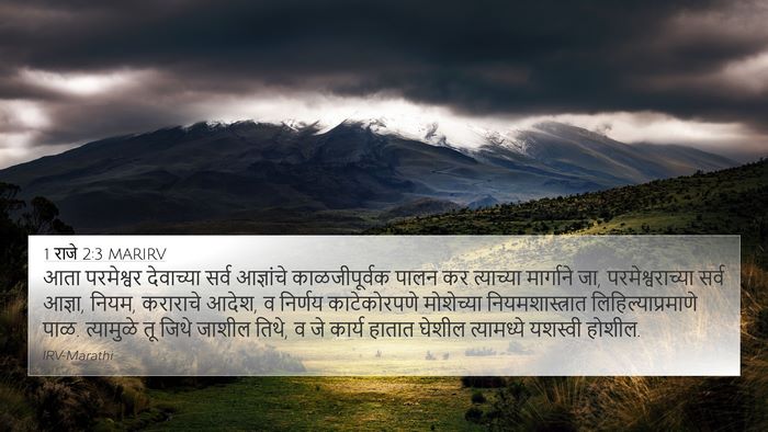 1 राजे 2:3 MARIRV Bible Verse Image