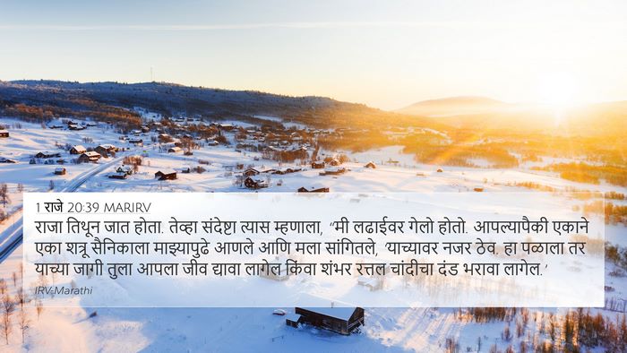 1 राजे 20:39 MARIRV Bible Verse Image