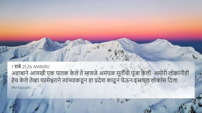 1 राजे 21:26 MARIRV Bible Verse Image