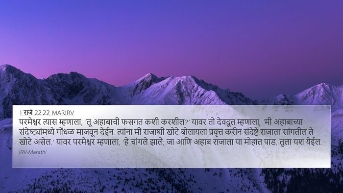 1 राजे 22:22 MARIRV Bible Verse Image